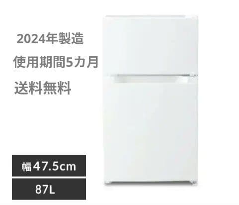 アイリスオーヤマ　冷蔵庫 87L　ホワイト
