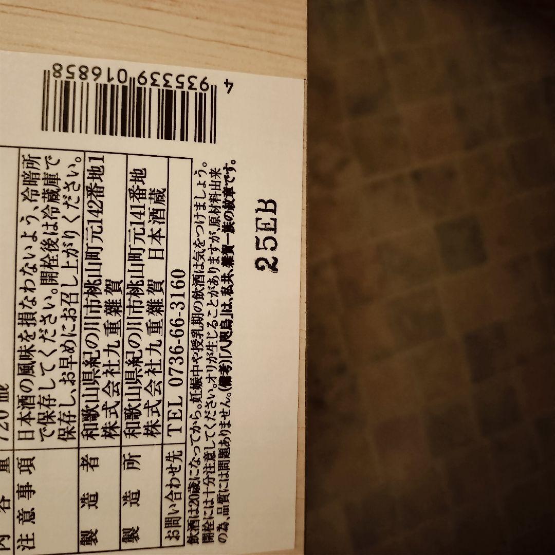 高級日本酒飲み比べ　四合瓶　5本セット