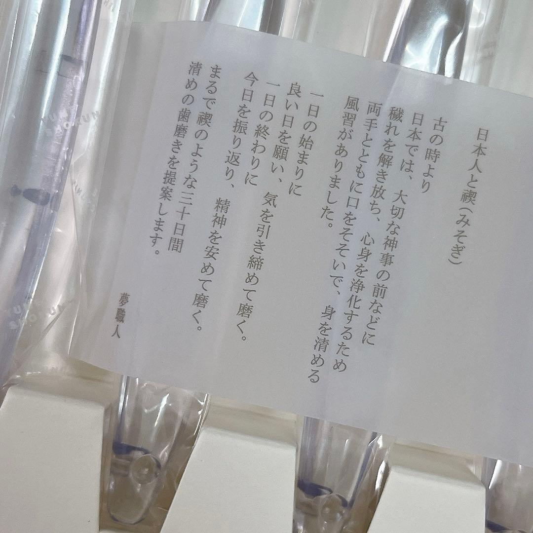 MISOKA 歯ブラシ12本セット　1年分