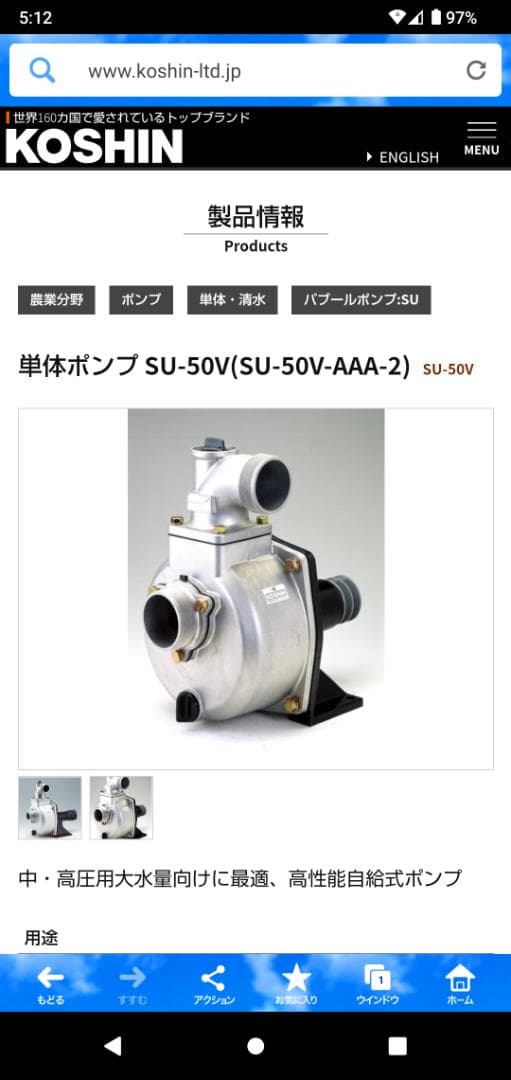 【新品　未開封】2インチ自吸式揚水ポンプ　工進SU-50V