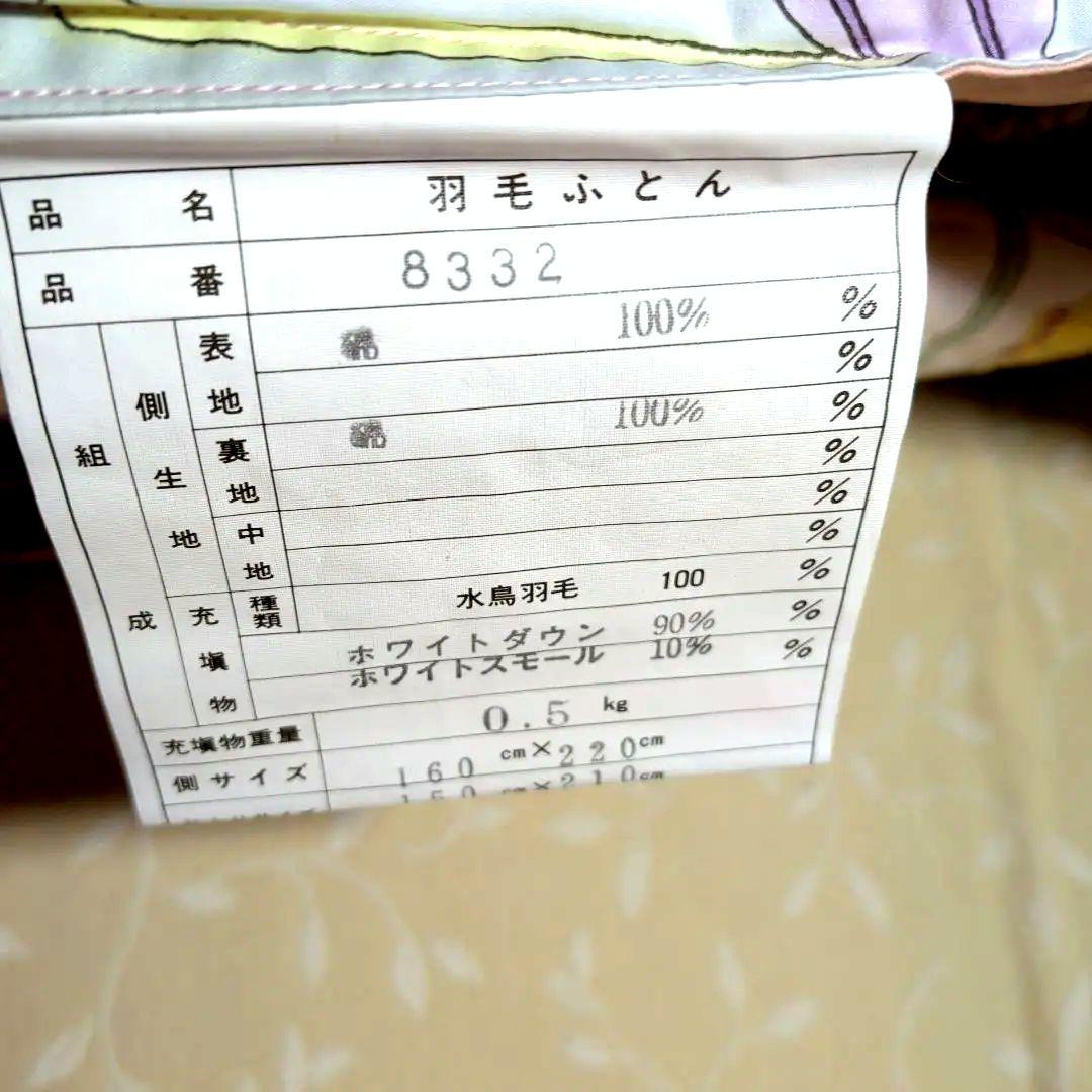 ✤新品未使用✤【京都　金桝】ホワイトダウン90% プレミアム羽毛肌掛け布団