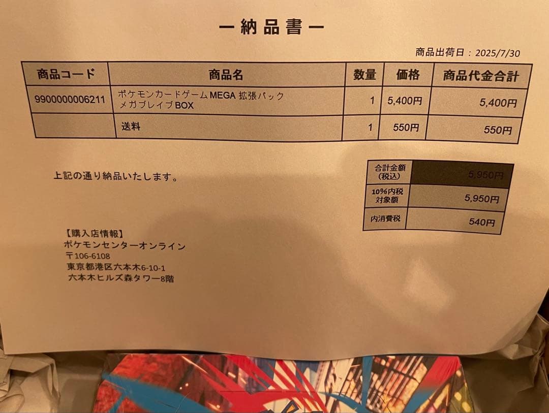 【新品未開封・シュリンク付き】メガブレイブ BOX　ポケセン産　※コレクション用