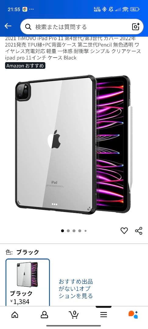 Wiwit Nur Setiadi様 iPad pro 11インチ第3世代