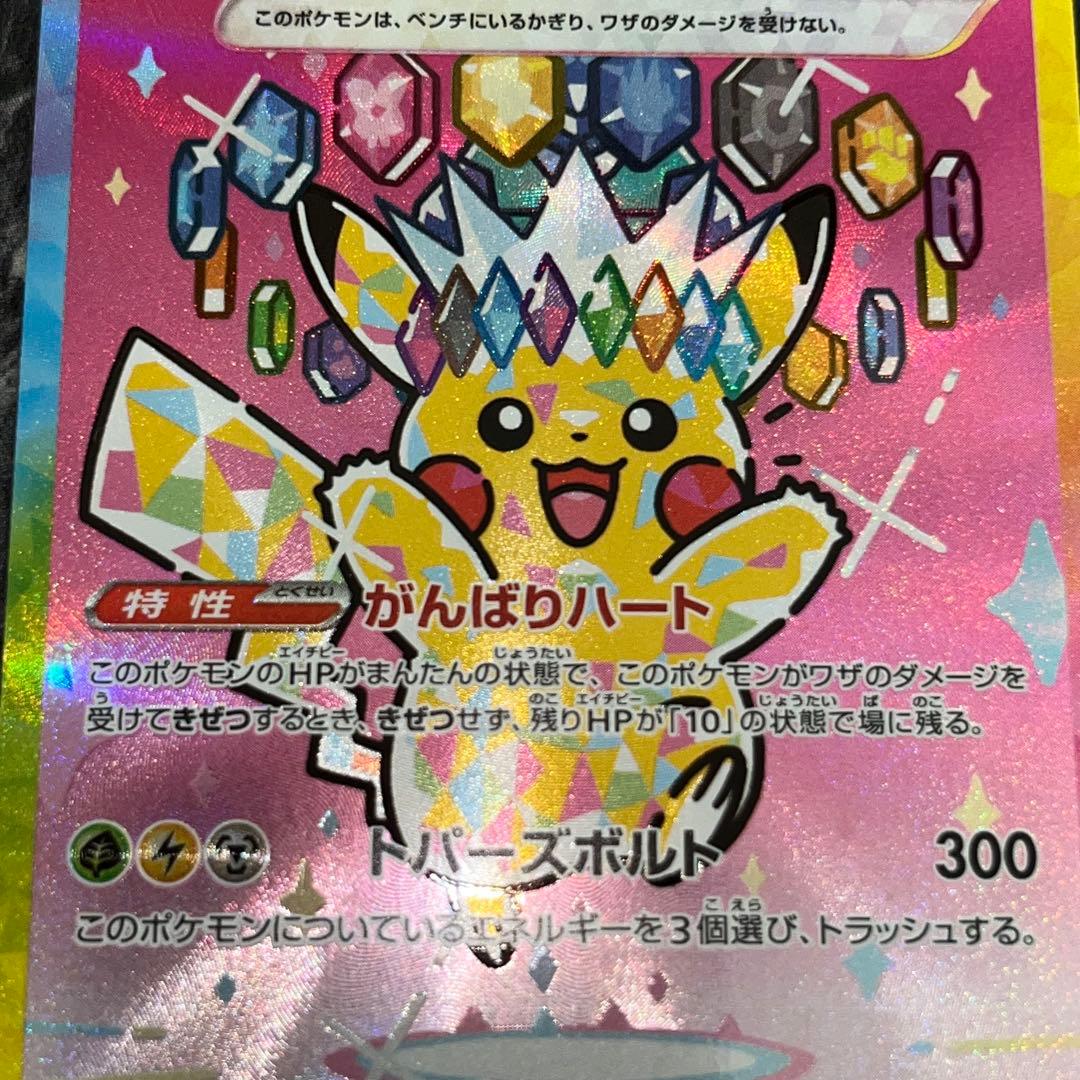 ポケモンカード ピカチュウex 234/193 SAR 即日発送 匿名配送