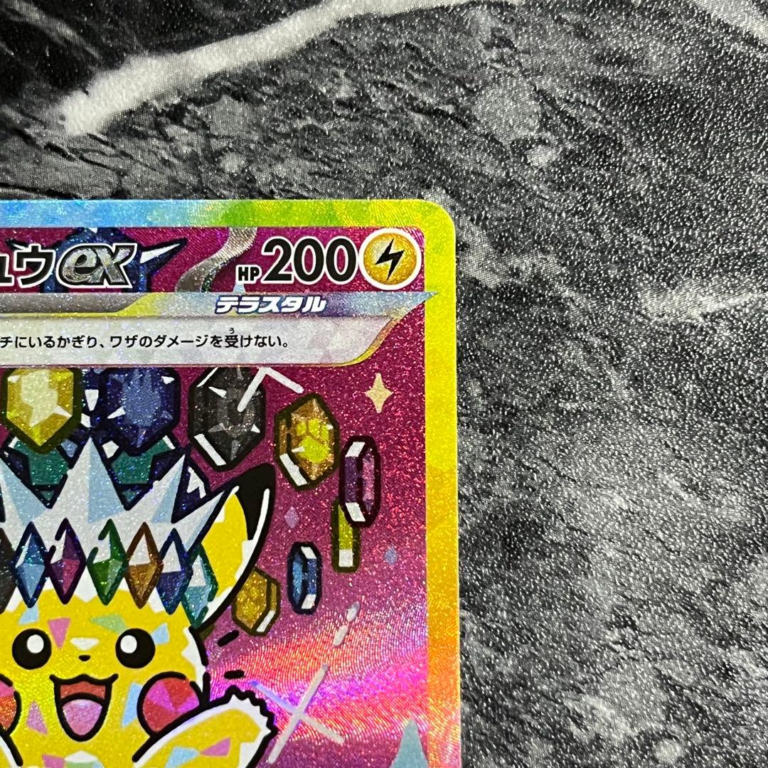 ポケモンカード ピカチュウex 234/193 SAR 即日発送 匿名配送