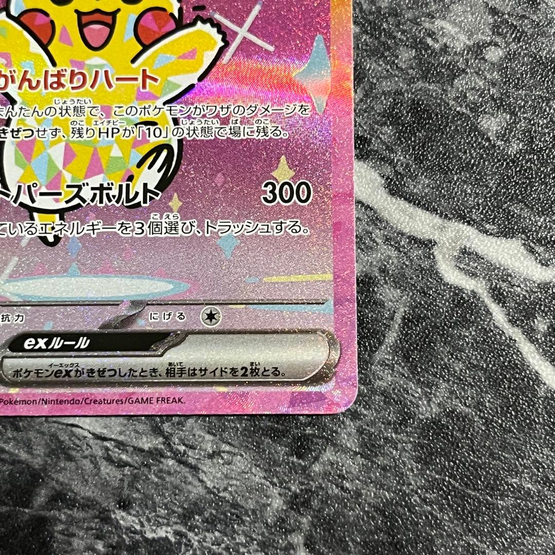 ポケモンカード ピカチュウex 234/193 SAR 即日発送 匿名配送