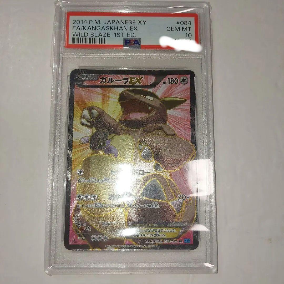 ガルーラEX psa10 ポケモンカード