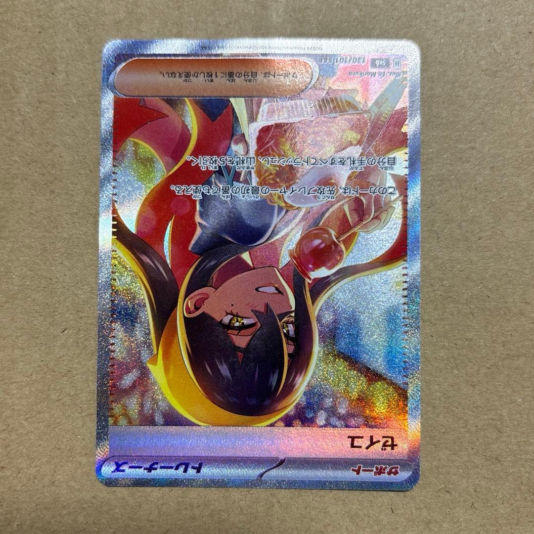 ゼイユ sar 変幻の仮面 サポート ポケモンカード