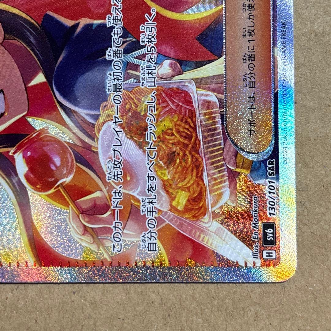 ゼイユ sar 変幻の仮面 サポート ポケモンカード