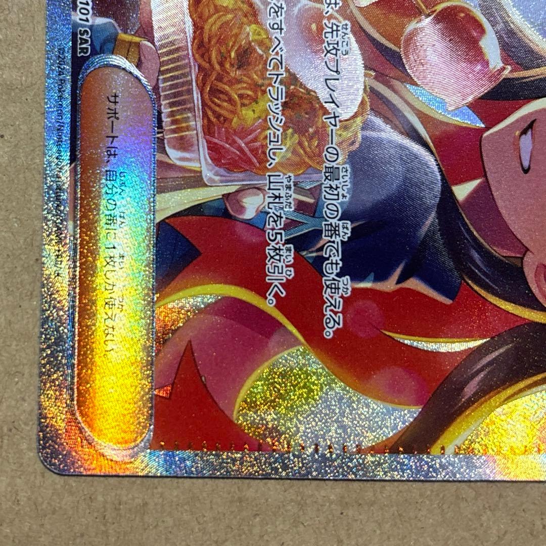 ゼイユ sar 変幻の仮面 サポート ポケモンカード