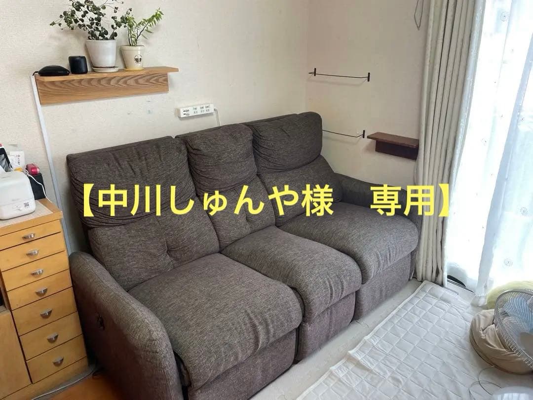 【中川しゅんや】ニトリ電動リクライニングソファ3人掛け（岐阜)
