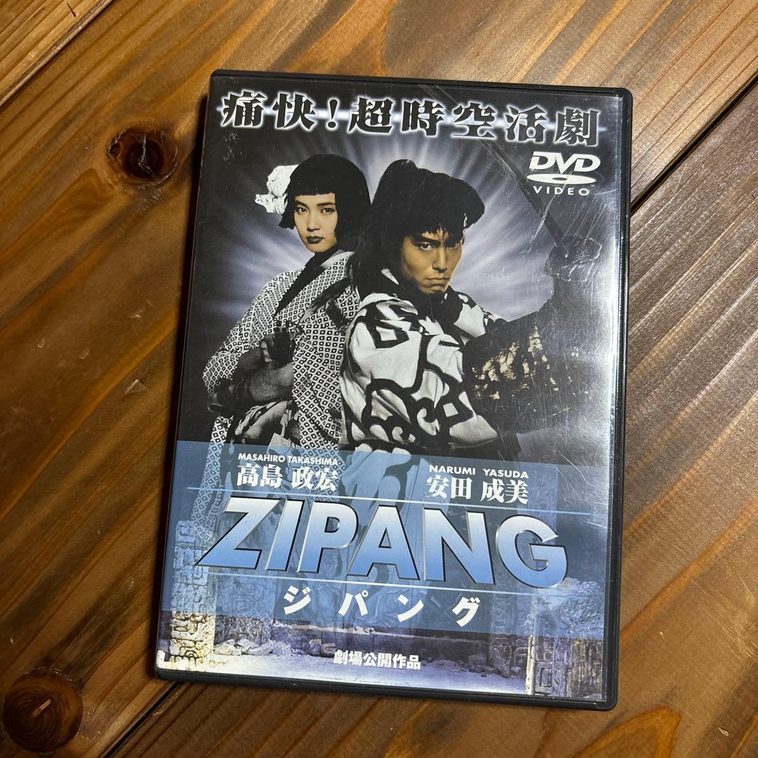【中古】痛快！超時空活劇　ZIPANG ジパング　DVD