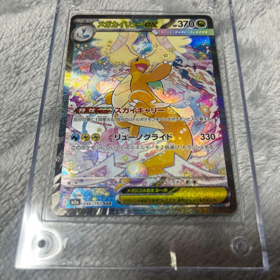 メガカイリューex sar MEGAドリーム ポケモンカードゲーム