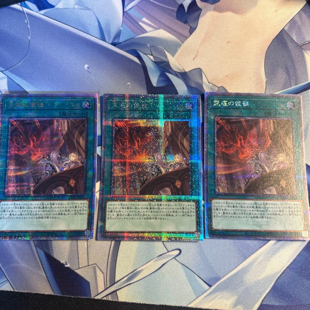 ち*）様 天底の使徒　25 クオシク　3枚セット