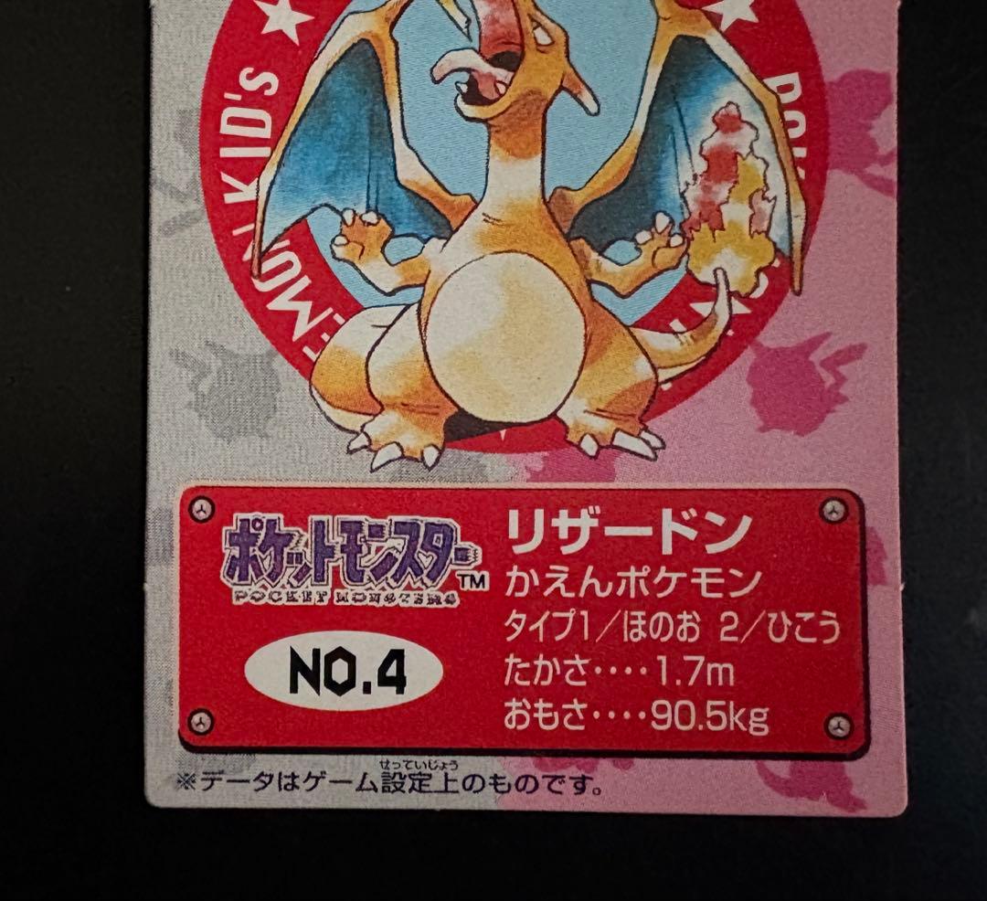 ☆激レア美品☆ ポケモンキッズ 1998年 リザードン カード