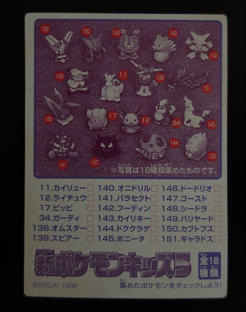 ☆激レア美品☆ ポケモンキッズ 1998年 リザードン カード