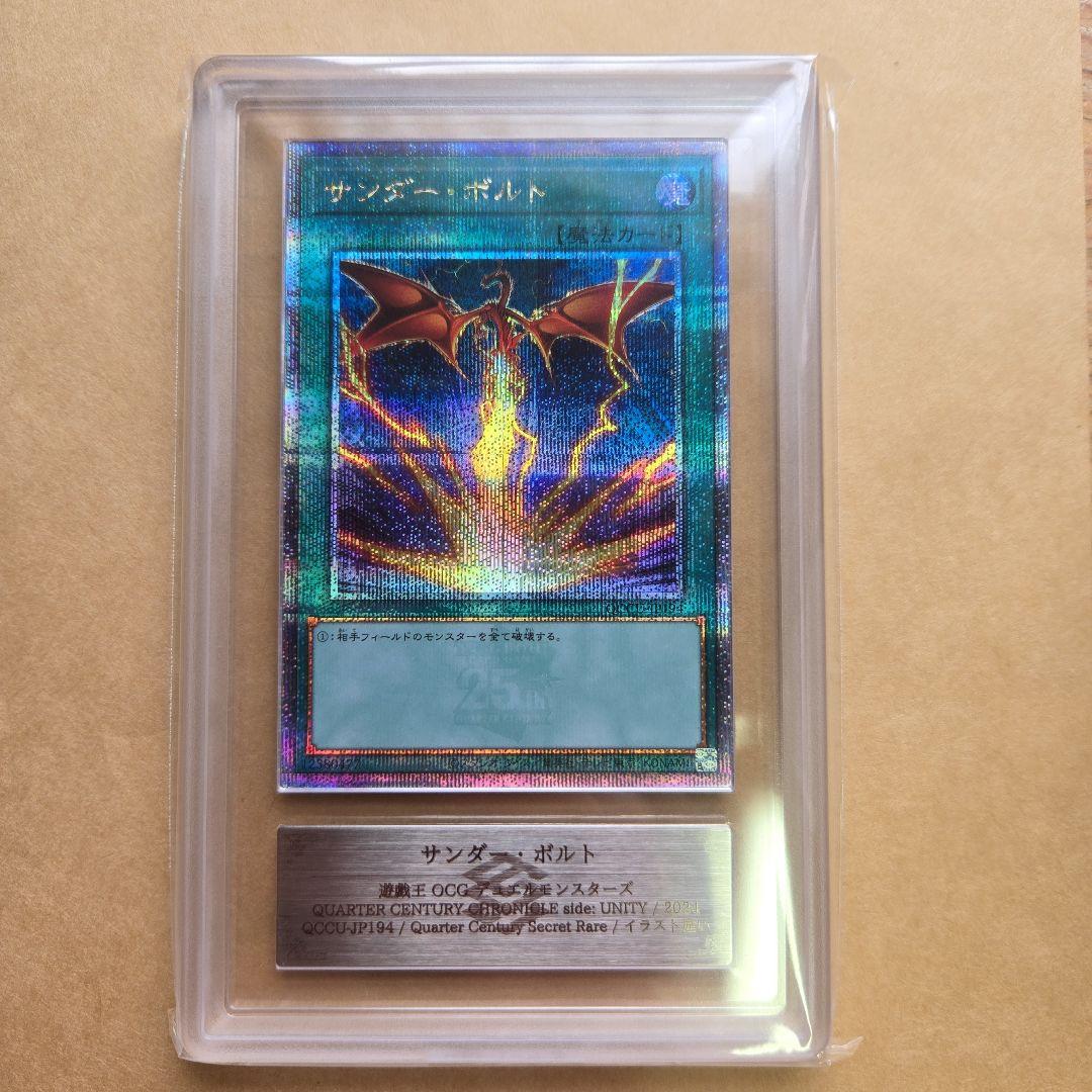 シ*ン様 遊戯王OCG サンダー・ボルト 25th　ars10