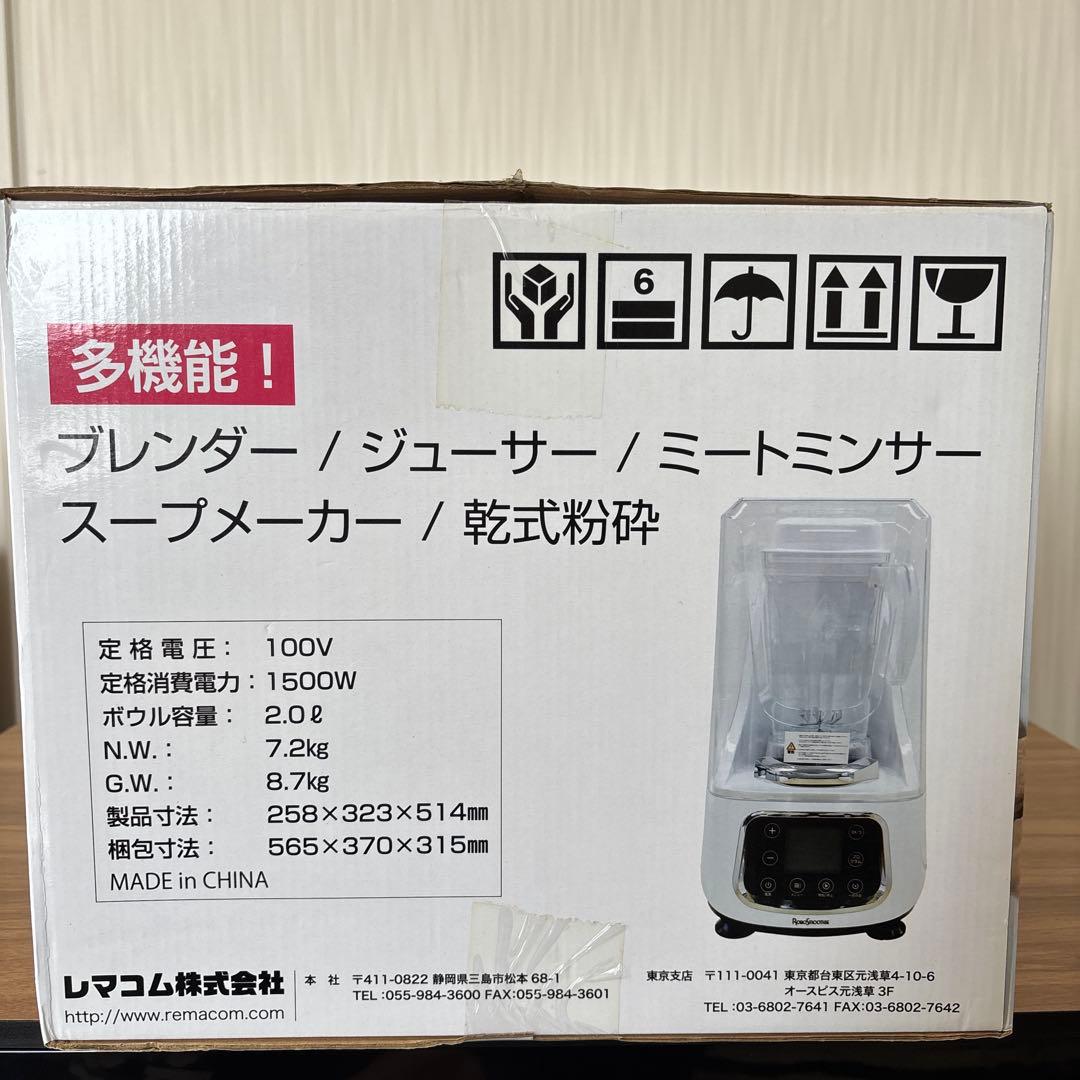 レマコム スムージー ブレンダーRSB-2000業務用多機能ミキサー ホワイト