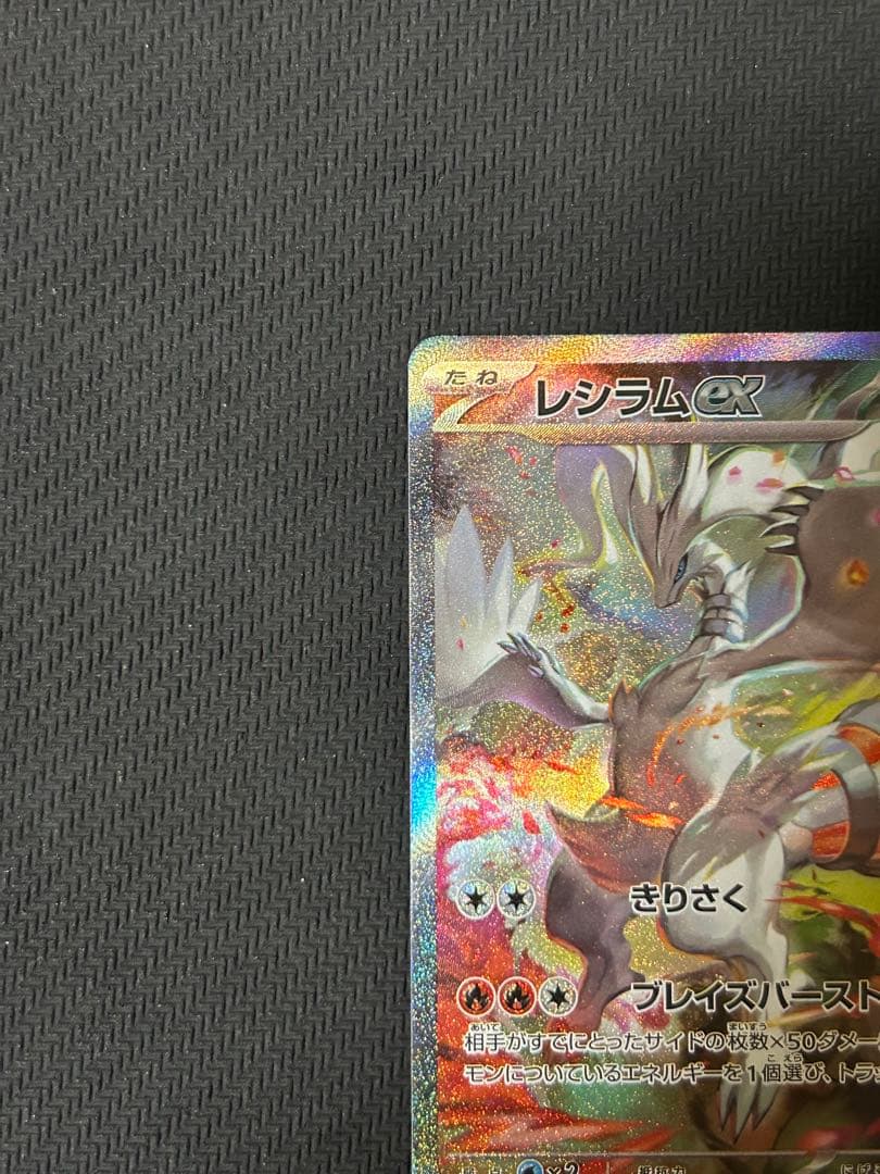 【PSA10候補 強】レシラムex SAR SV11W 168/086