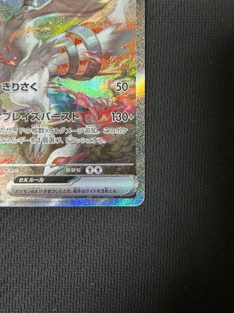 【PSA10候補 強】レシラムex SAR SV11W 168/086