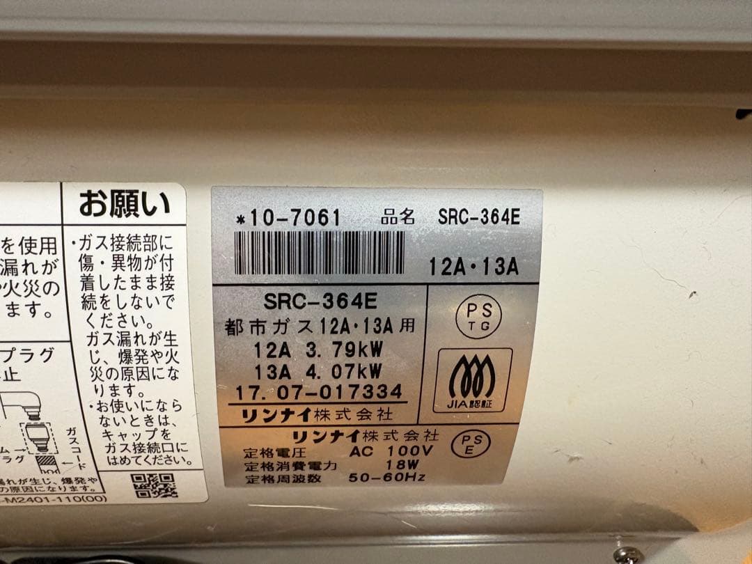 Rinnai SRC-364E ガスファンヒーター