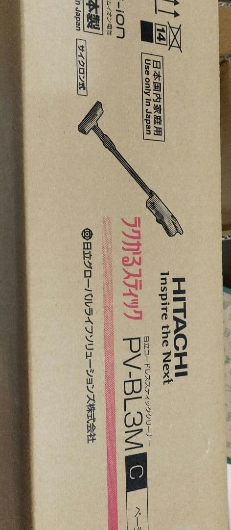 サイクロン式コードレススティッククリーナー ラクかる 日立 PV-BL3M