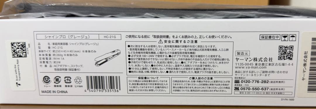 YAMAN 家庭用美容器 シャインプロ HC-21 収納ケース付き　【未使用品】