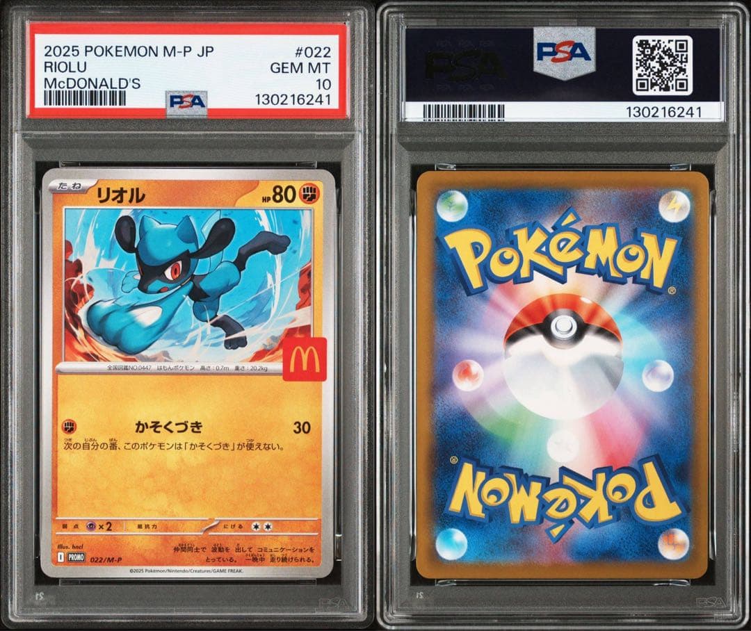 PSA10 連番セット　マクドナルド　ハッピーセット　プロモ