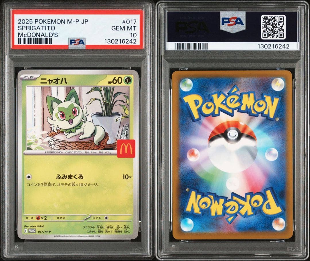 PSA10 連番セット　マクドナルド　ハッピーセット　プロモ