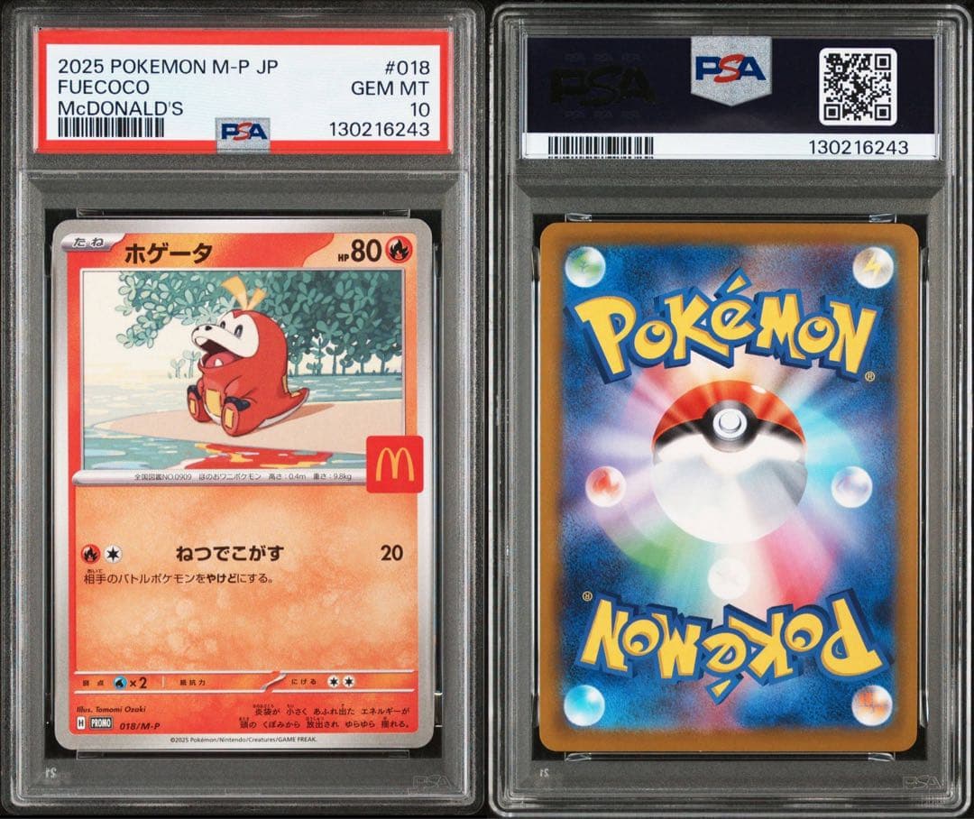 PSA10 連番セット　マクドナルド　ハッピーセット　プロモ