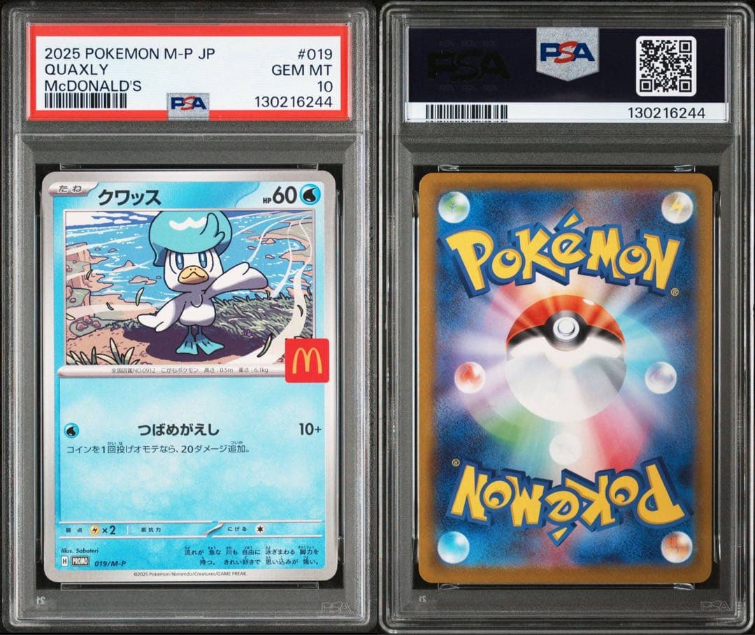 PSA10 連番セット　マクドナルド　ハッピーセット　プロモ