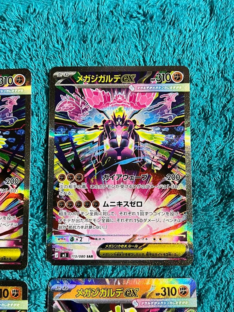 『美品』ムニキスゼロ メガジガルデex SARメガジガルデex RR 4枚セット