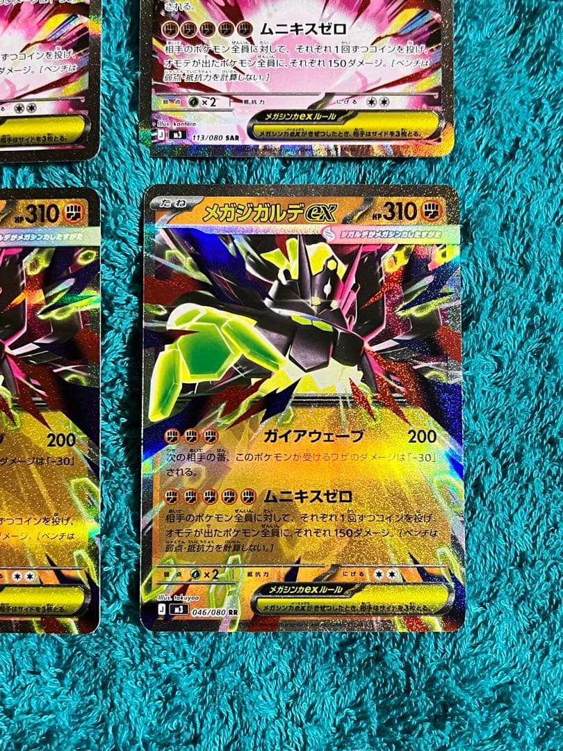 『美品』ムニキスゼロ メガジガルデex SARメガジガルデex RR 4枚セット