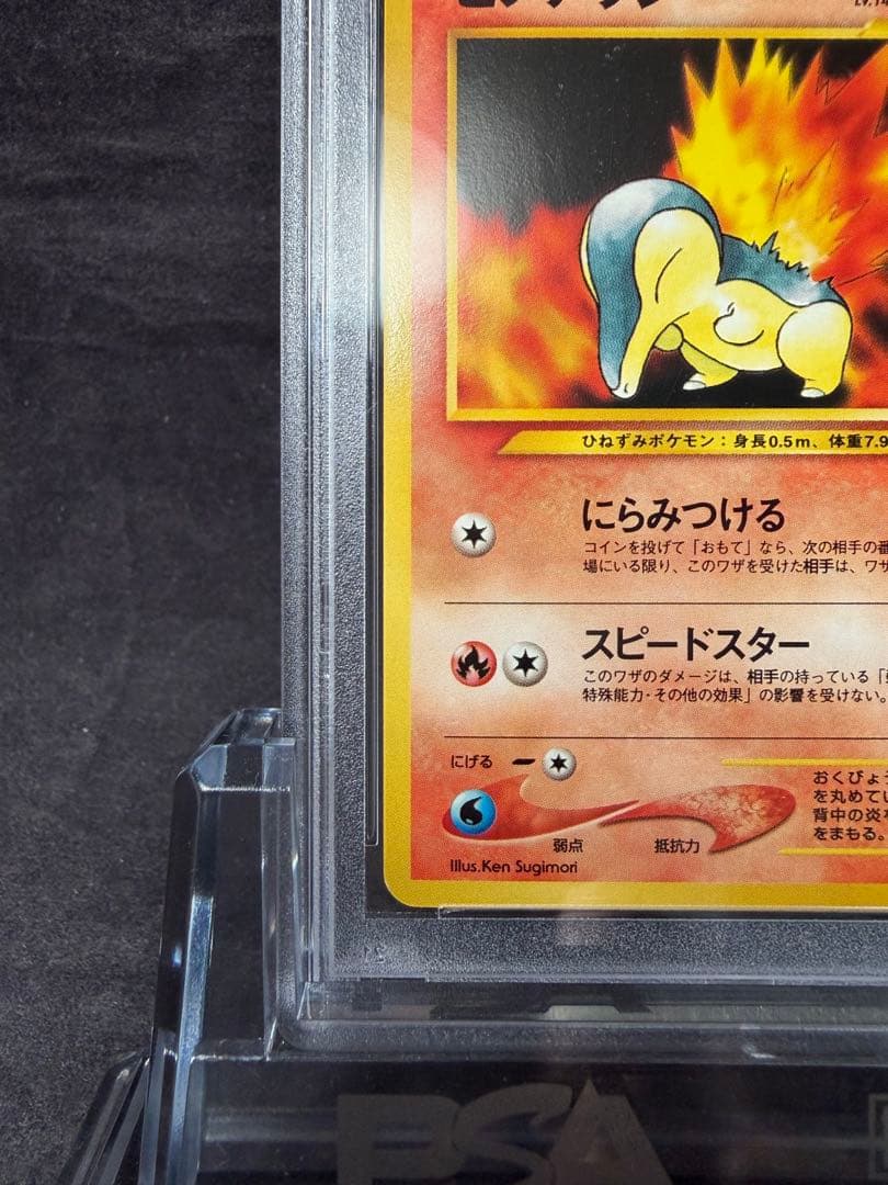 a*p様 1999年 日本語版 ネオ ヒノアラシ PSA10