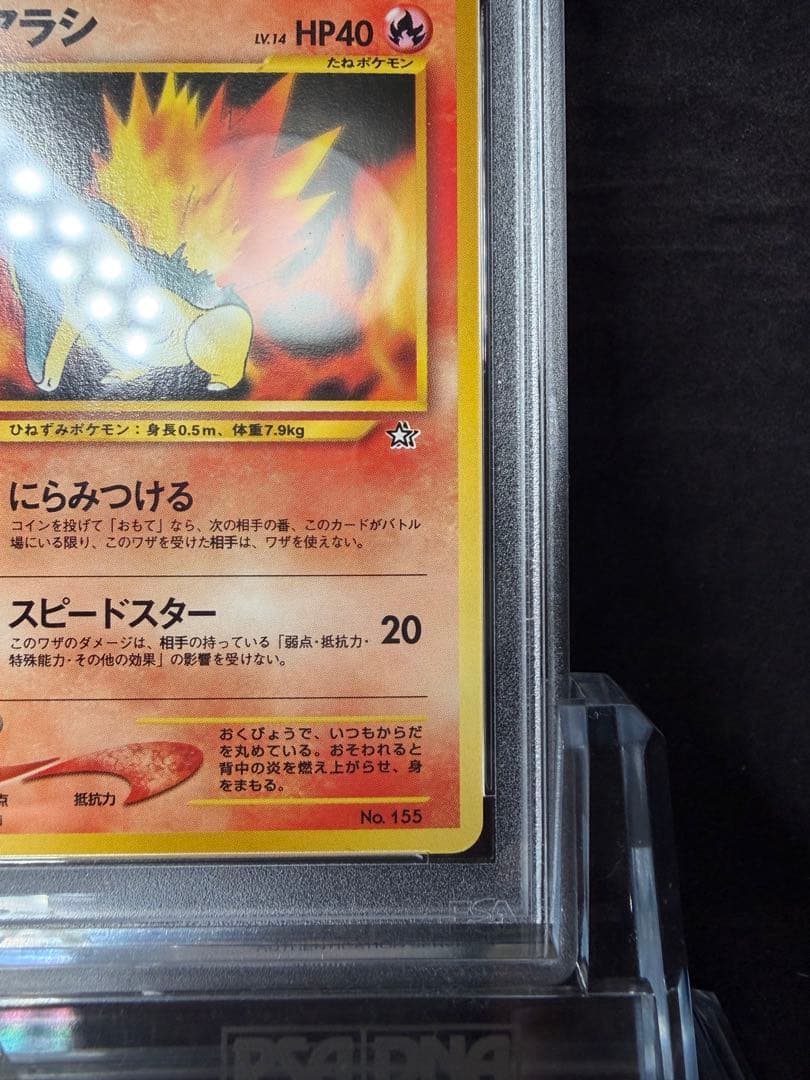 a*p様 1999年 日本語版 ネオ ヒノアラシ PSA10