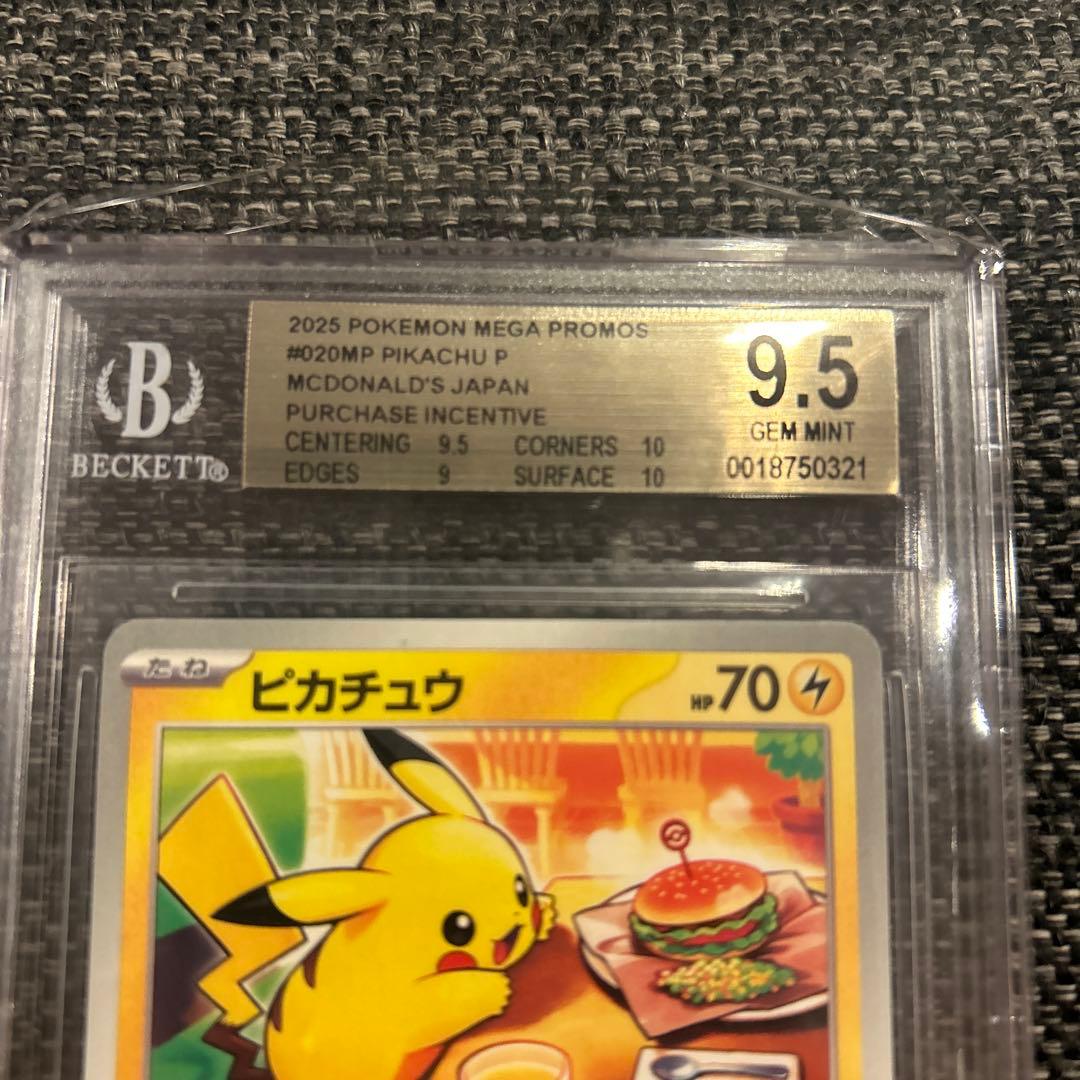 BGS9.5 ≒ PSA10 マクドナルド　ピカチュウ プロモ ポケモンカード