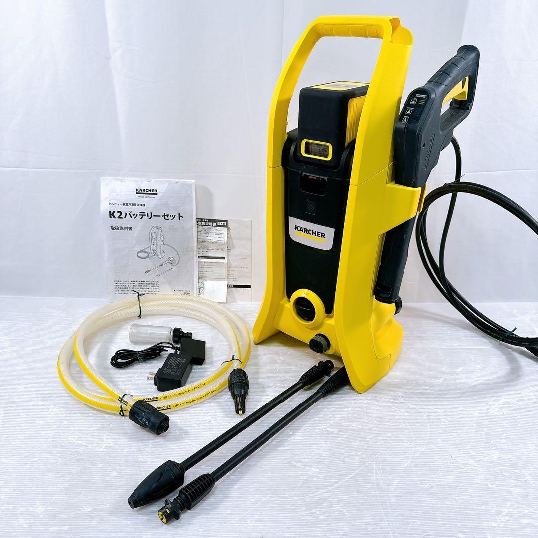 【美品】Karcher ケルヒャー K2 バッテリーセット 高圧洗浄機 36V