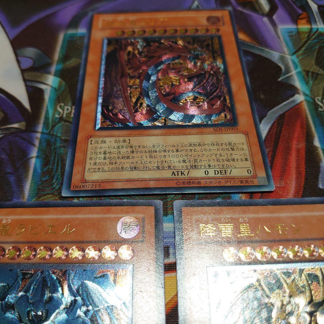 遊戯王 三幻魔 レリーフ