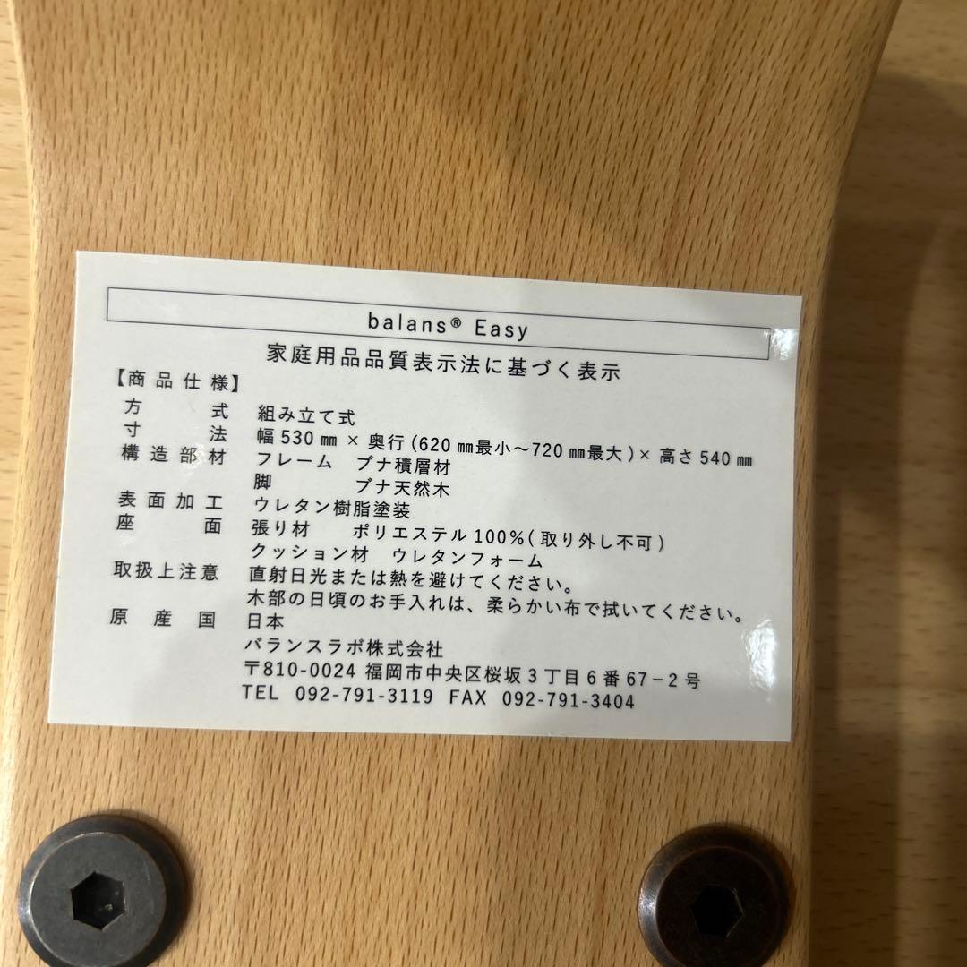 balans Easy グリーン