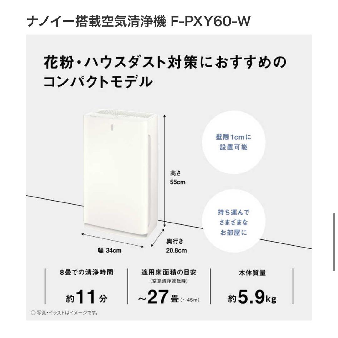 未使用 F-PXY60-W 空気清浄機　パナソニック