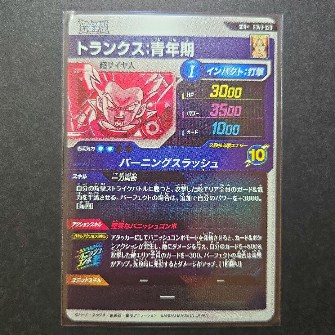 ※さーもん(プロフ必読)※トランクスパラレル