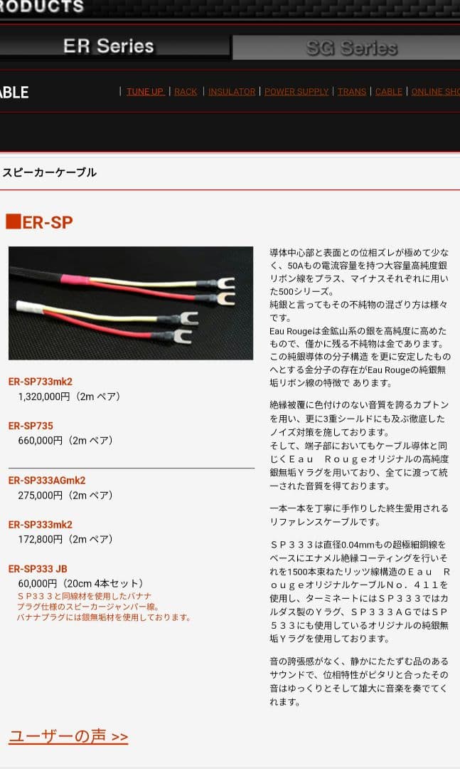 Eau Rouge ER-SP735 1.5m スピーカーケーブル 定価66万