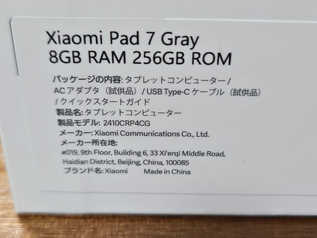 Xiaomi Pad 7 256GB 充電9回 グレー
