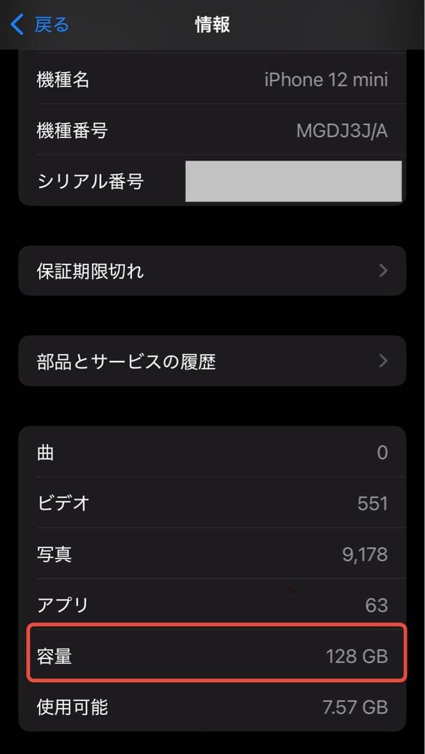 iPhone 12mini 128GB ブラック