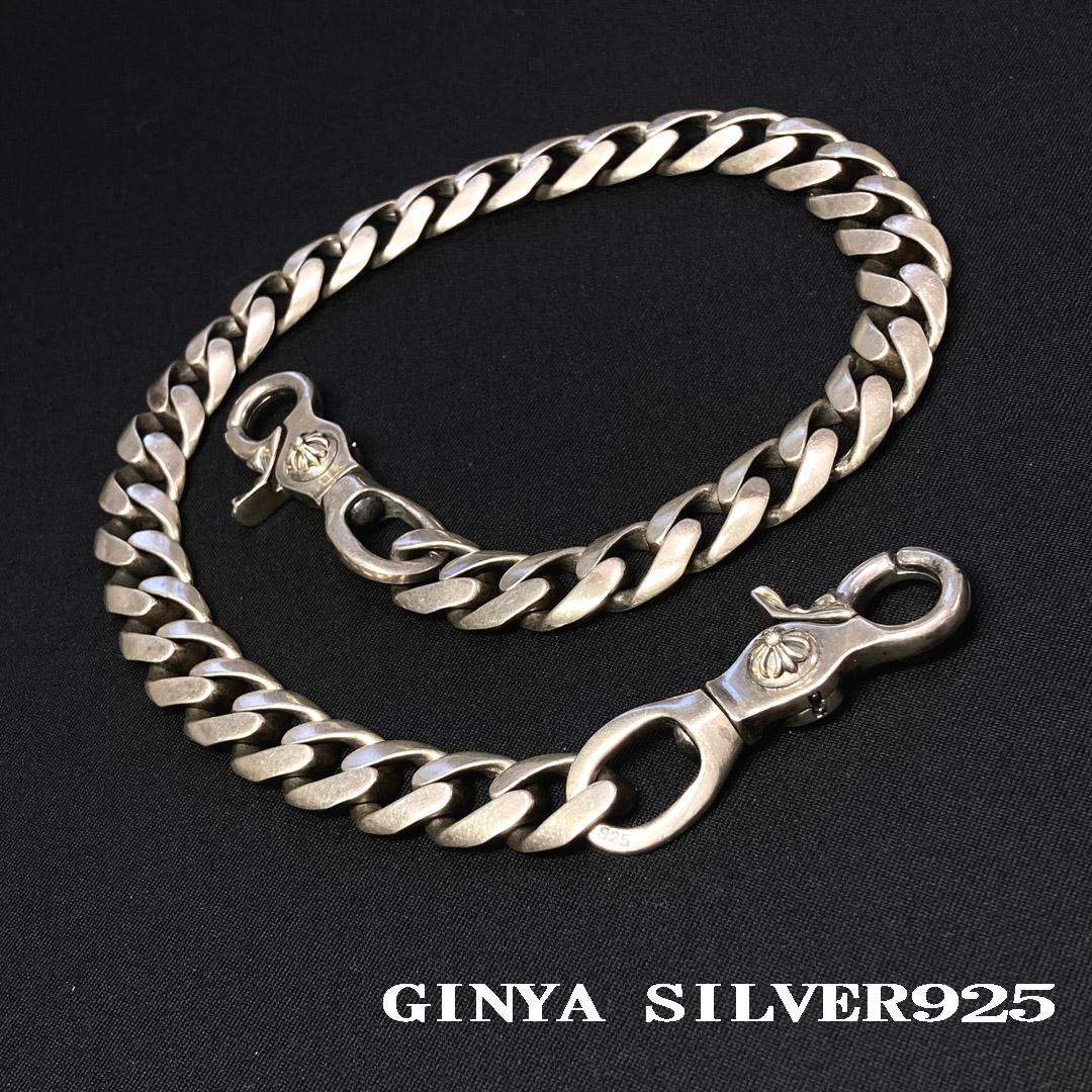 美品 GINYA シルバー925 ロングウォレットチェーン 228ｇ