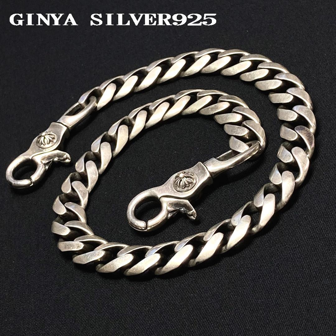 美品 GINYA シルバー925 ロングウォレットチェーン 228ｇ