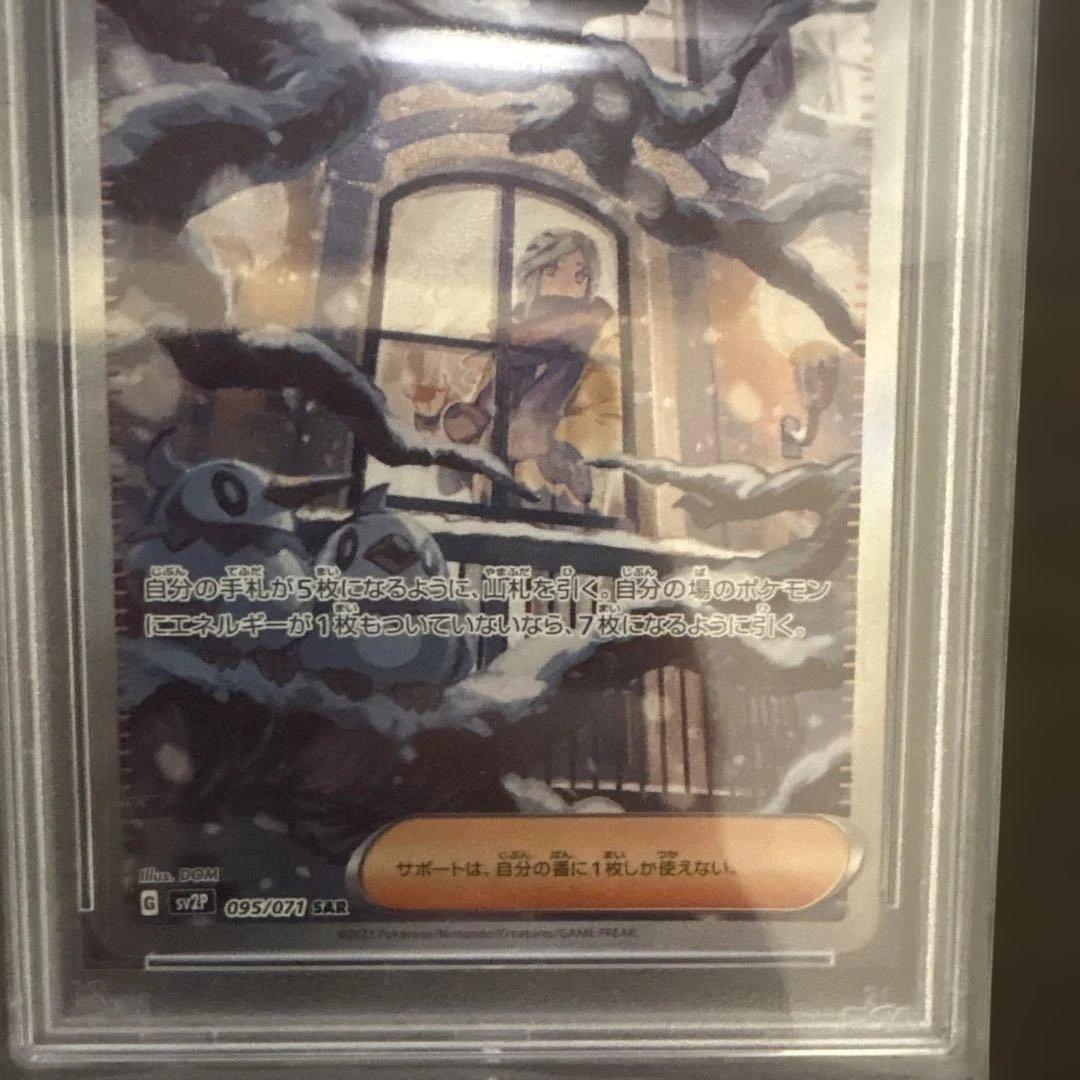 グルーシャ　SAR PSA10