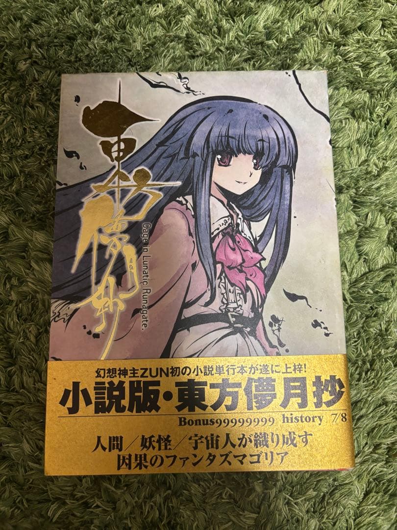 【本】東方書籍セット