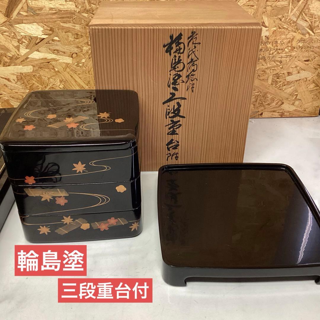 輪島塗　三段重台付　漆塗装　3段お重箱　天然木　工芸品　日本文化　（G76）