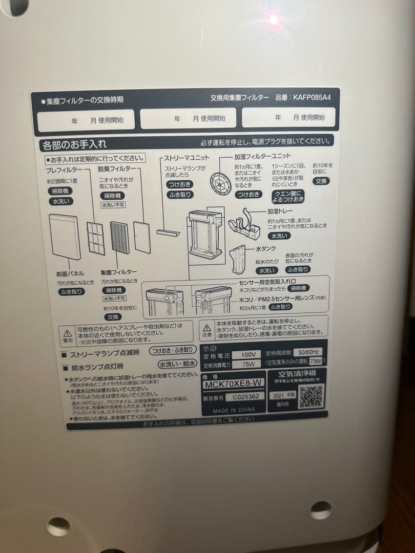 【美品・2021年製】DAIKINダイキン 加湿空気清浄機 MCK70XE8-W